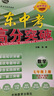 【789年級全科目任選】2025秋新版廣東中考高分突破七年級八年級上冊九年級全一冊語文數(shù)學(xué)英語物理化學(xué)道法歷史生物地理教材同步練習(xí)冊初中輔導(dǎo)書人教北師外研粵滬湘教粵人民版高分突破官方旗艦店優(yōu)練圖書正版 曬單實(shí)拍圖