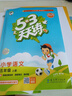 53天天練小學(xué)語(yǔ)文五年級上冊RJ人教版2025秋季含答案課堂筆記贈測評卷五三天天練5 3天天練5.3學(xué)霸培優(yōu)5+3 曬單實(shí)拍圖