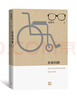 扶輪問(wèn)路 史鐵生 生前親自編定的ZUI后一本書(shū) 人民文學(xué)出版社 曬單實(shí)拍圖