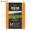 豪藝（HOOYE）A4 60mic塑封膜文件照片高清透明護卡膜塑封機過塑膜高性價比6絲 曬單實拍圖
