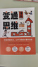 孩子，你要懂點(diǎn)兒人情世故+變通思維（趣味漫畫(huà)版全2冊）小學(xué)生課外閱讀 給孩子的社交情商啟蒙課 曬單實(shí)拍圖