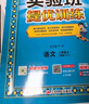 2025秋 實(shí)驗班提優(yōu)訓練 四年級上冊 語(yǔ)文人教版 強化拔高新版教材同步練習冊 曬單實(shí)拍圖