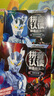 賽羅奧特曼·拼音認讀圖畫(huà)故事書(shū)（套裝6冊） 曬單實(shí)拍圖