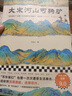 大宋河山可騎驢 蘇東坡也曾一次次遭受生活暴擊 但依然活得灑脫 活得盡興 豆瓣評分9.0 曬單實(shí)拍圖