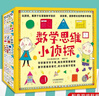 當當正版童書(shū) 數學(xué)幫幫忙（全25冊+導讀手冊）禮盒裝 科學(xué)幫幫忙  數學(xué)超有趣 數學(xué)思維啟蒙機關(guān)書(shū) 數學(xué)思維小偵探系列套裝13冊 少數學(xué)繪本啟蒙讀物 小學(xué)生趣味數學(xué)書(shū) 數學(xué)思維小偵探（套裝13冊） 曬單實(shí)拍圖