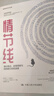 情節線(xiàn)：通過(guò)懸念、故事策略與結構吸引你的讀者/創(chuàng  )意寫(xiě)作書(shū)系 曬單實(shí)拍圖