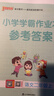 25秋季 小學(xué)學(xué)霸作業(yè)本 語(yǔ)文 二年級(jí) 上冊(cè) 人教版 新教材 pass綠卡圖書(shū) 同步訓(xùn)練 練習(xí)題附試卷 同步教材 【25年秋季適用】 曬單實(shí)拍圖
