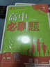 2026高中必刷題 高二上 地理 選擇性必修 第一冊 人教版 教材同步練習冊 理想樹(shù)圖書(shū) 曬單實(shí)拍圖