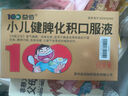 [益佰]小兒健脾化積口服液 10ml*10支 3盒裝 正品好藥 曬單實拍圖