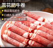 京東超市海外直采精品雪花肥牛卷 凈重2斤 調理肥牛卷 火鍋食材生鮮牛肉 曬單實拍圖
