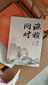 【官方正版-現(xiàn)貨速發(fā)】漁樵問對譯注版正版書籍北宋理學(xué)家邵雍經(jīng)典著作國學(xué)讀物圖書原著無刪減陳平全文全譯 漁樵問對白話文版  漫畫小學(xué)生頂尖思維全4冊 頂級思維模型助力孩子思維更敏捷培養(yǎng)孩子富人思維 漁樵 曬單實(shí)拍圖