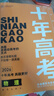 2026新十年高考真題分類(lèi)解析高三總復習語(yǔ)數英物化生政史一年好題 物理-2026 曬單實(shí)拍圖