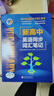 2025版維克多新高中英語(yǔ)詞匯英語(yǔ)詞典3500詞量VICTORENGLISH 新高中英語(yǔ)同步詞匯筆記(人教版 高中通用 曬單實(shí)拍圖