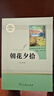 人教版西游記+朝花夕拾原著無刪減7年級學校推薦閱讀書目七年級上 西游記+朝花夕拾 全套3本贈考點 人教版 曬單實拍圖