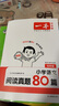 一本小學語文閱讀真題80篇四年級 2026版小學生課外閱讀理解全國名校真題訓練單元月考期中期末測試題 曬單實拍圖