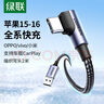 綠聯(lián)手游彎頭適用蘋果17/16/15充電線Type-C數(shù)據(jù)線USB-C車載CarPlay線iPhone17/16e/15ProMax華為2米3A 曬單實拍圖