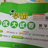 2025秋 小學(xué)學(xué)霸提優(yōu)大試卷 一二三四年級上冊語文RJ數(shù)學(xué)人教版蘇教版五六年級下小學(xué)試卷測試卷北師同步提優(yōu)訓(xùn)練習(xí)冊單元期中期末 五年級上 語文+數(shù)學(xué)+英語【江蘇適用】 曬單實拍圖