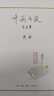 正版包郵 葉雨書(shū)衣-自選集 范用 文學(xué) 9787108053992 曬單實(shí)拍圖