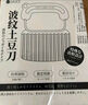 家の物語(yǔ)日本狼牙土豆波浪刀具波紋刀不銹鋼切菜神器多功能切薯片花刀 曬單實(shí)拍圖