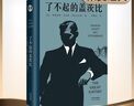 果麥經(jīng)典：了不起的蓋茨比（一本好書官方指定版本，同名電影導(dǎo)演推薦版本） 小說 曬單實(shí)拍圖