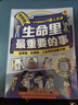 生命里最重要的事漫畫版 生命中最重要的事 父母有招 爸爸的高度決定孩子的起點(diǎn)媽媽的情緒決定孩子的未來   曬單實(shí)拍圖