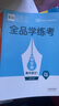 2025秋 全品學(xué)練考 高中語(yǔ)文 必修上冊(cè)RJ  高一同步練習(xí)冊(cè) 單元檢測(cè)試卷 北京專版 曬單實(shí)拍圖