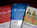 【京東物流 正版包郵】樊登勇氣三冊:被討厭的勇氣+幸福的勇氣+被拒絕的勇氣 自我啟發(fā)之父阿德勒的哲學(xué)課 岸見一郎 心理學(xué)入門必讀暢銷書籍 【全三冊】勇氣三部曲 曬單實(shí)拍圖