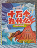 十萬個為什么（彩繪注音版8冊）正版5-8歲兒童科普百科 繪本 幼兒園 幼小銜接 小學生 暑假課外閱讀 自主閱讀 對照小學語文科學新課標暑假作業(yè) 一升二暑假銜接 小升初暑假銜接 曬單實拍圖