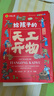 中國歷史百科全書（6冊）天工開物 科普書小學(xué)生課外讀物彩圖注音版國學(xué)經(jīng)典啟蒙故事書 曬單實拍圖