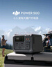 大疆戶外電源DJI Power 2000/1000v2  2度電/1度電220V 2600W大功率露營車載應(yīng)急備用移動儲能太陽能 1000W 512Wh 0.5度電 官方標(biāo)配 曬單實拍圖