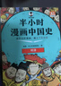 半小時漫畫中國史+世界史系列（全7冊）看半小時漫畫，通古今中外歷史！其實是嚴(yán)謹(jǐn)?shù)臉O簡中國史+世界史 半小時漫畫文庫 新書 曬單實拍圖