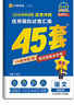 金考卷45套【新高考+20省專版任選】天星教育2026高考金考卷高考45套高三沖刺模擬試卷匯編數(shù)學英語語文物理化學生物必刷卷高考真題模擬卷 廣東省 生物 曬單實拍圖