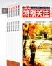 牧狼人【包郵】特別關(guān)注雜志2025年1-10月新刊到【全年/半年訂閱/2024年1-12月可選】成熟男士的讀者文摘青少年文學(xué)文摘素材非過(guò)刊K 現貨【共4本】25年7/8/9/10月 曬單實(shí)拍圖