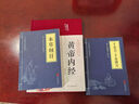 【精裝】黃帝內(nèi)經(jīng)贈本草綱目千金方 中醫(yī)經(jīng)典名著全彩圖解原版正版全集白話文版中醫(yī)基礎(chǔ)理論養(yǎng)生書籍 曬單實拍圖