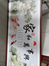 家和萬事興十字繡成品帶框掛畫客廳裝飾畫牡丹花沙發(fā)背景墻壁畫新 家和事興-013 268*112c·m已裝裱實(shí)木框 曬單實(shí)拍圖