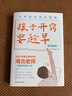 孩子開竅要趁早小學(xué)拔尖成長指南 海北老師 一線教學(xué)經(jīng)驗14年 為數(shù)萬家庭解決教育問題 學(xué)習方法小學(xué)提升 磨鐵圖書 正版書籍 孩子開竅要趁早:小學(xué)拔尖成長指南 曬單實拍圖