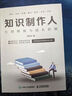 【現貨 速發(fā)】知識制作人：七項修煉與成長(cháng)階梯 章永宏著(zhù)互聯(lián)網(wǎng)知識付費產(chǎn)品經(jīng)理運營(yíng) 曬單實(shí)拍圖