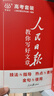 [官方正版帶封套] 套裝3冊(cè) 2025高中版人民日?qǐng)?bào)教你寫(xiě)好文章：技法與指導(dǎo)+熱點(diǎn)與素材+金句與使用 高中生作文素材優(yōu)美句子積累例文范文美文賞析高考高分滿(mǎn)分作文寫(xiě)作方法指導(dǎo) 人民日?qǐng)?bào) 曬單實(shí)拍圖