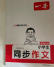 一本小學(xué)生同步作文三年級上冊 2025秋語文滿分作文單元習(xí)作好詞好句素材積累寫作方法技巧優(yōu)秀范文大全 曬單實拍圖