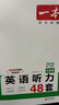 一本英語聽力專項(xiàng)訓(xùn)練48套七年級初一上下冊 2026版初中英語同步聽說句子短文對話長難句專題訓(xùn)練 曬單實(shí)拍圖