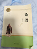 論語 名著閱讀課程化叢書 《語文》配套名著閱讀 曬單實拍圖