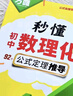 2026新版萬(wàn)唯中考秒懂初中數理化公式定理推導一本全知識點(diǎn)歸納 曬單實(shí)拍圖
