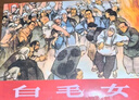 白毛女 連環(huán)畫(huà)小人書(shū) 32開(kāi)大精 華三川 繪 絹版 曬單實(shí)拍圖