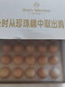 1號會員店One's Member葉黃素可生食標(biāo)準(zhǔn)鮮雞蛋 20枚 單枚55g 源頭直發(fā) 曬單實(shí)拍圖
