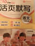 學(xué)而思 10分鐘活頁(yè)上冊 小學(xué)1-6年級 語(yǔ)數英任選 同步教材教輔 計算 默寫(xiě) 活頁(yè)本-WX 活頁(yè)默寫(xiě)-語(yǔ)文+活頁(yè)計算-數學(xué) 1 年級上冊 曬單實(shí)拍圖