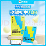 學(xué)而思 69模型公式秒解初中幾何 初中幾何專項(xiàng)+幾何模型+幾何輔助線+公式法 一本書搞定初中三年的模型與輔助線 全國(guó)通用 曬單實(shí)拍圖