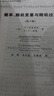 概率 隨機變量與隨機過(guò)程 第4版 圖書(shū) 曬單實(shí)拍圖