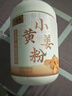 六養(yǎng)源云南羅平 小黃姜粉生姜粉正宗干姜粉可調(diào)紅糖姜棗茶沖飲調(diào)料500g 曬單實(shí)拍圖