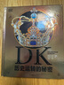 【中信出版旗艦店】DK歷史運(yùn)轉(zhuǎn)的秘密 DK時(shí)間線上的全球史（套裝2冊(cè)） 英國DK公司著 中信出版社圖書 曬單實(shí)拍圖