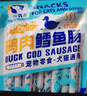 露思寵物火腿腸貓咪零食香腸狗狗火腿訓練獎勵 鴨肉鱈魚(yú)腸【緩解淚痕】 1包 15g*30只 曬單實(shí)拍圖